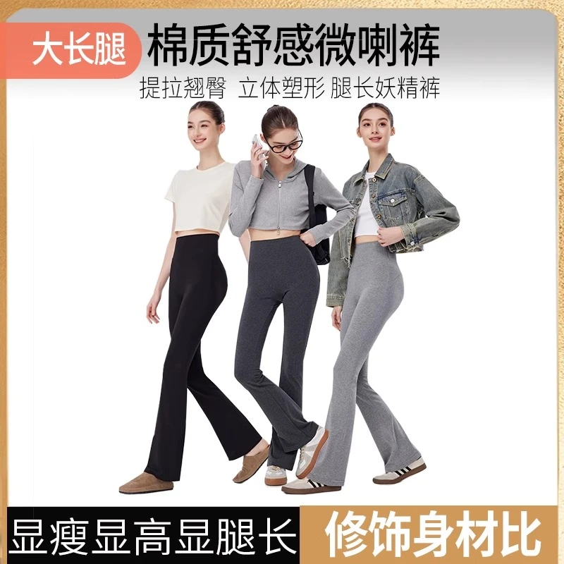 小个子微喇叭裤女2025新款春夏高腰显瘦垂感瑜伽棉芭比加长打底裤