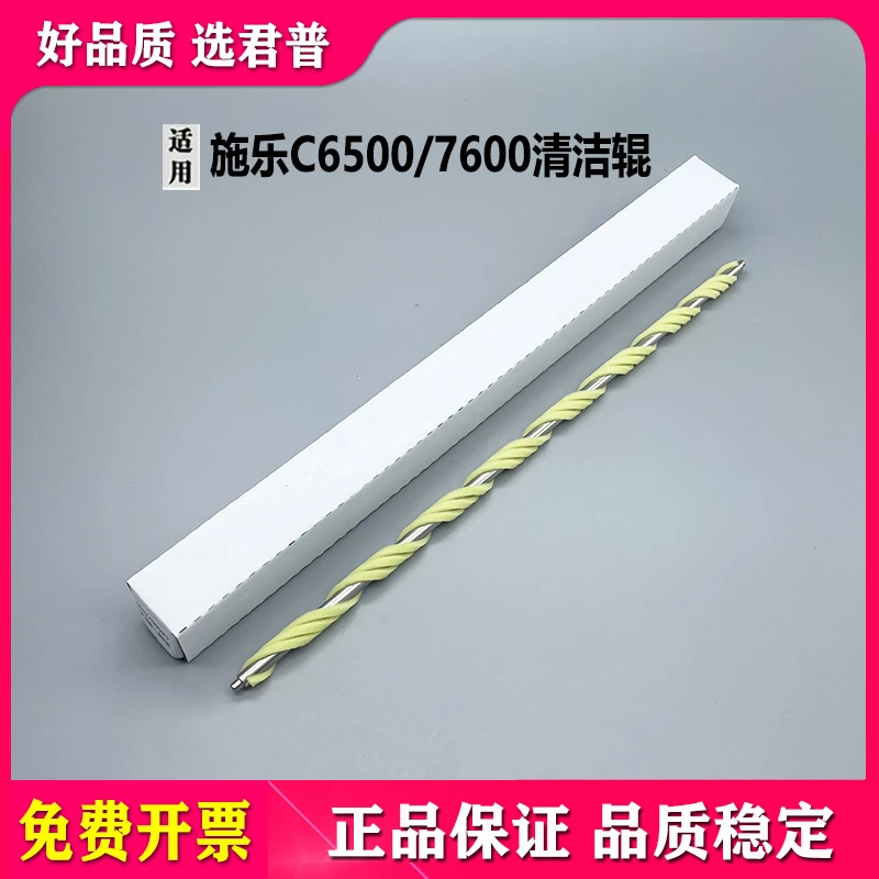 适用 施乐C240 C250 C242 C252 C7655 施乐C6500 7600 5065 7500