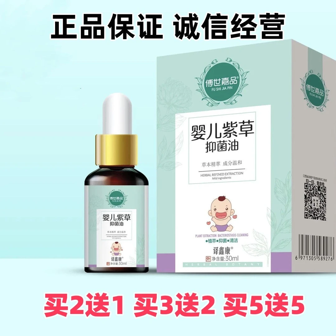 婴儿紫草抑菌油保湿舒缓护理清新草本瓶装萃取温和缓解烧痒红屁股
