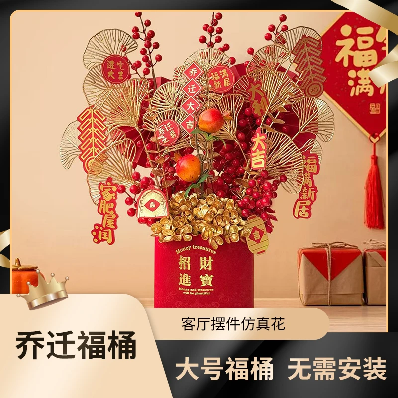 大号福桶摆件红果插画摆件家居客厅乔迁装饰品搬家用品入宅