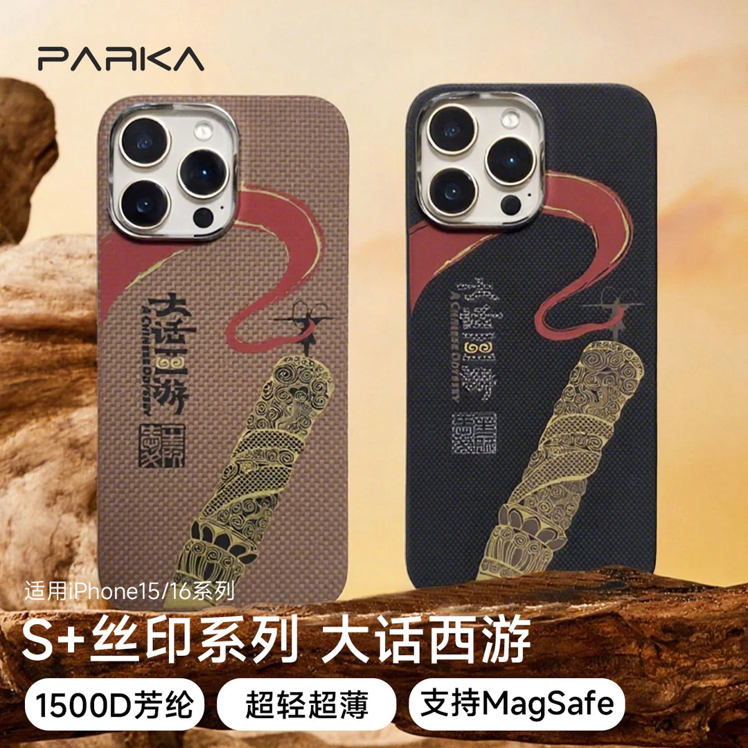 PARKA适用苹果iPhone16promax超薄凯夫拉手机壳磁吸丝印大话西游1