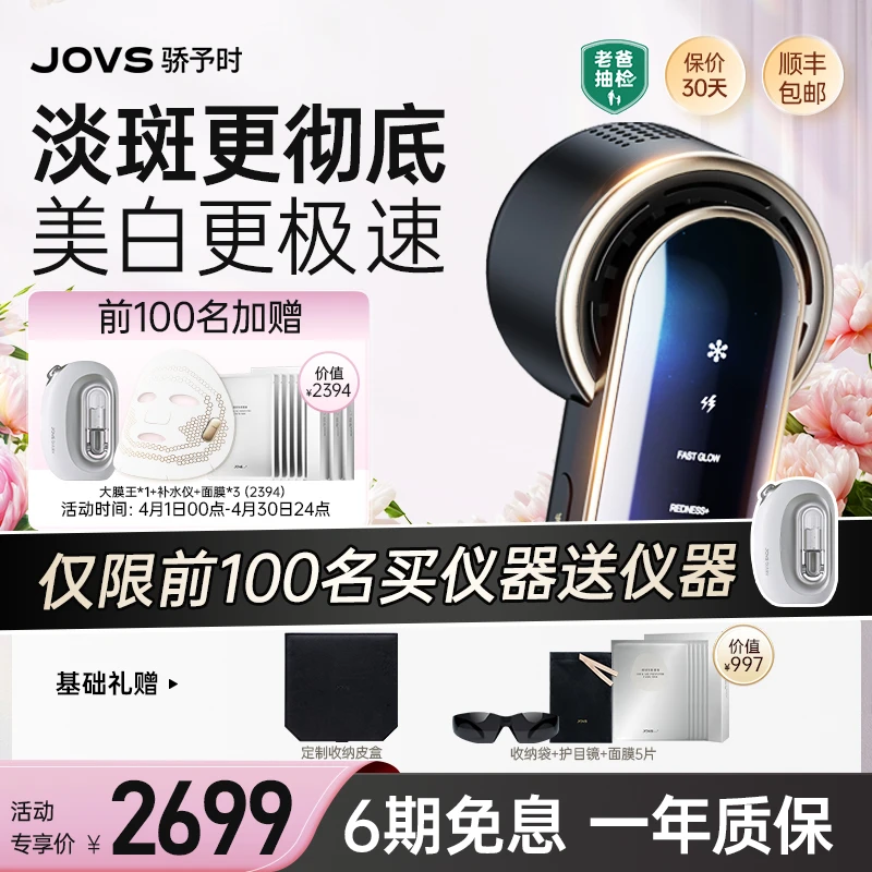 JOVS 骄予时 超秒黑金嫩肤仪冰点淡斑淡印美容仪—J