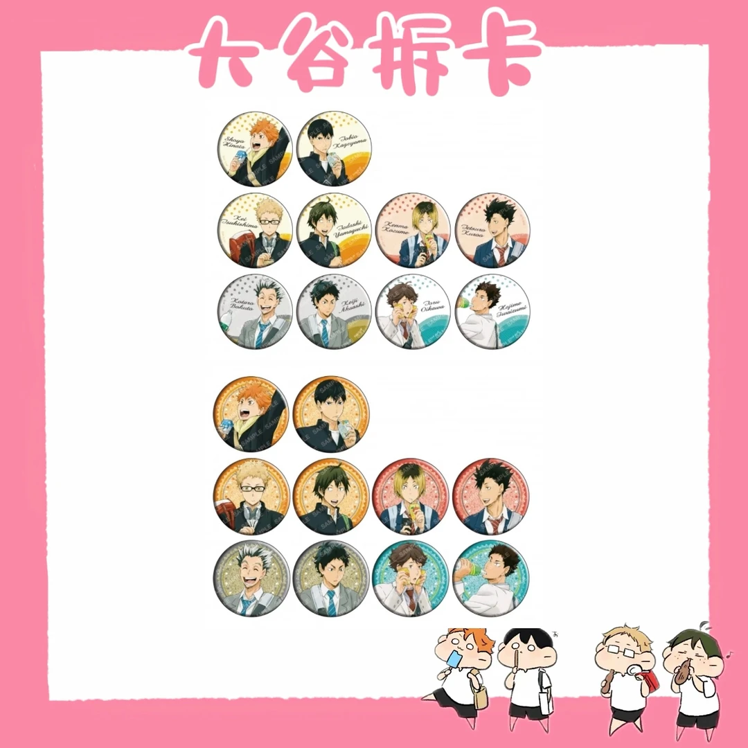 【大谷】排球少年 饮料圆吧唧  盲盒代拆