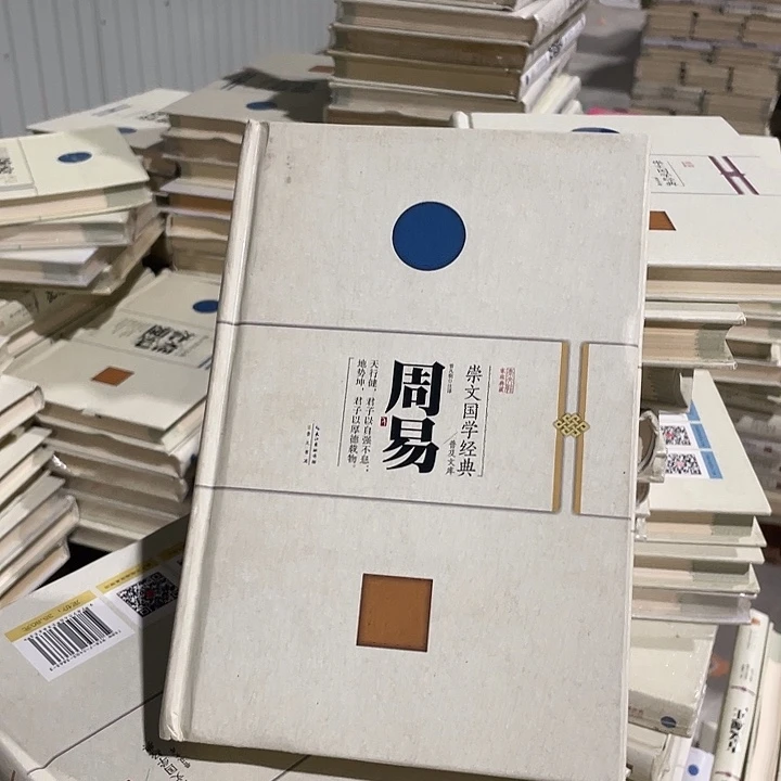 正版微瑕周易福利品