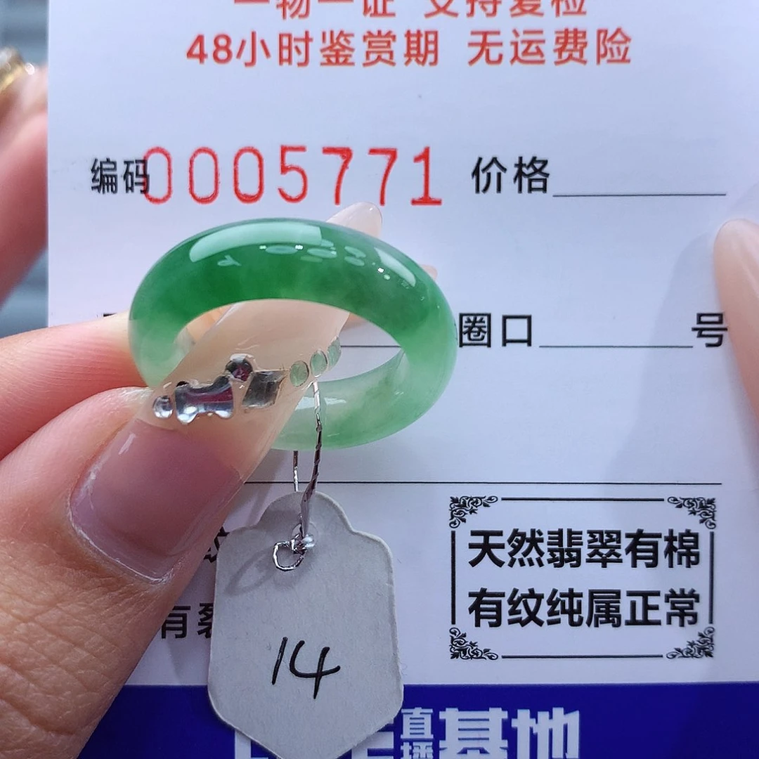 翡翠戒指未镶嵌天然