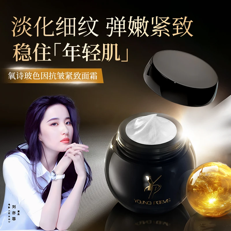 M.Y 媛总  氧诗玻色因抗皱紧致面霜