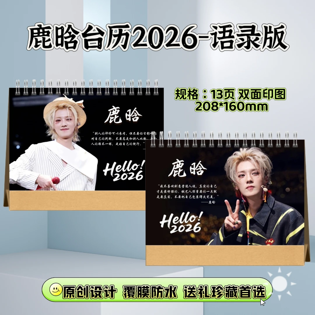 鹿晗精美台历歌词本纪念册周边应援送朋友礼物下单快速进入生产