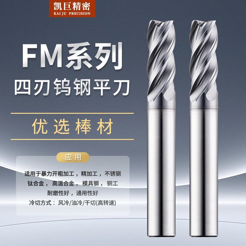 FM系列模具钢暴力开粗适用316不锈钢钛合金高温合金模具钢等