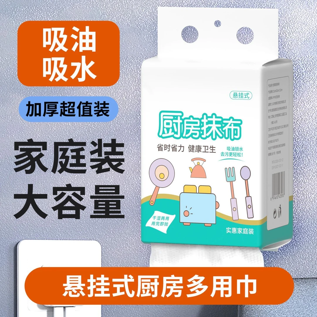 厨房纸巾悬挂式吸水厨房专用纸巾去油家庭厨房抹布懒人抹布