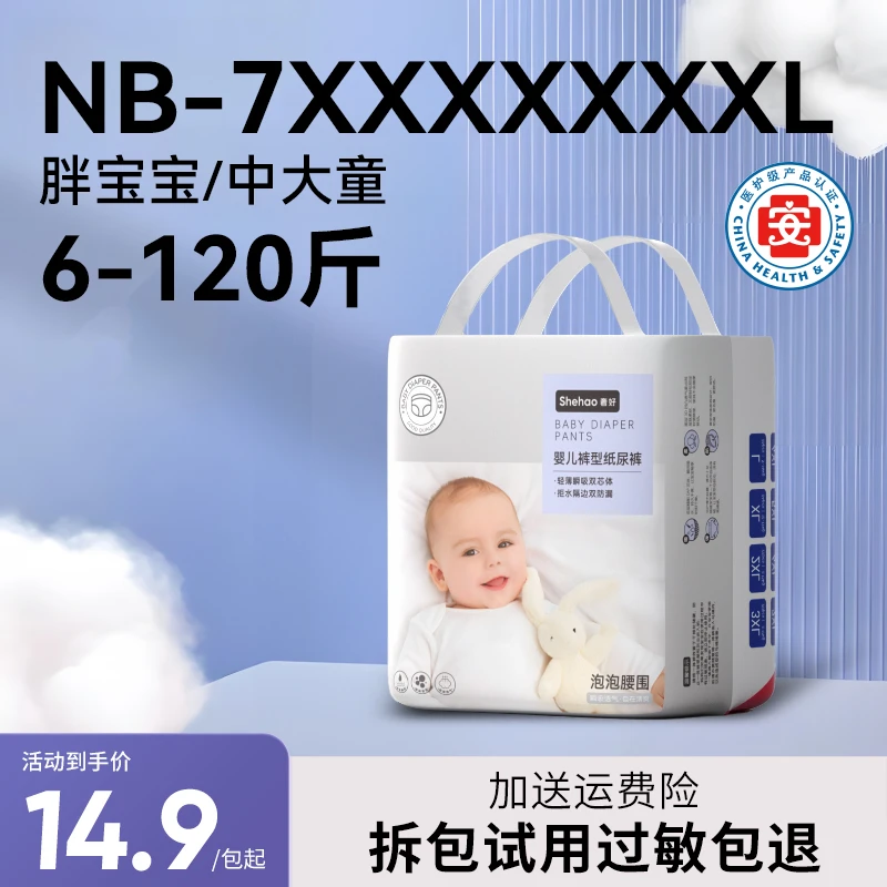 纸尿裤5XL尿不湿瞬吸大码6XL一体裤绵柔新生儿亲肤防漏学步裤
