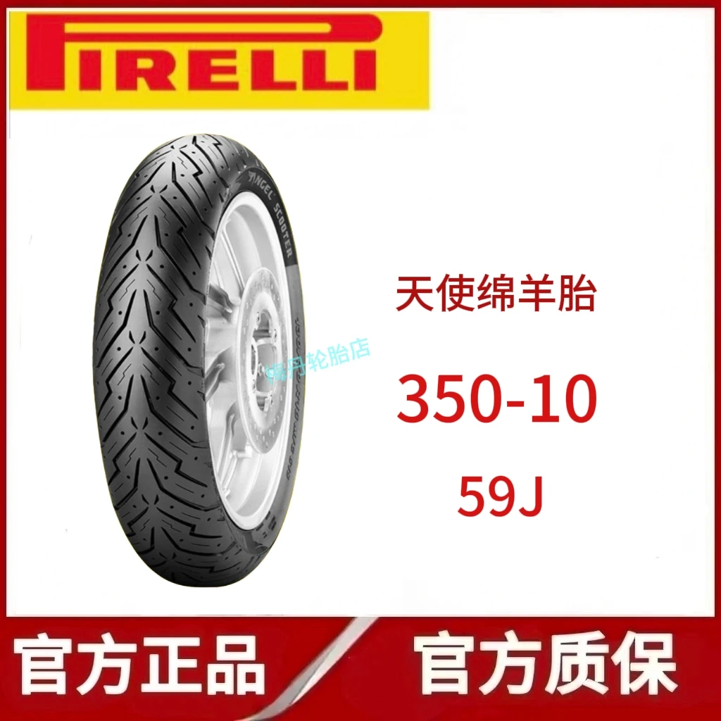 倍耐力天使小踏板摩托车半热熔真空胎多规格防滑耐磨