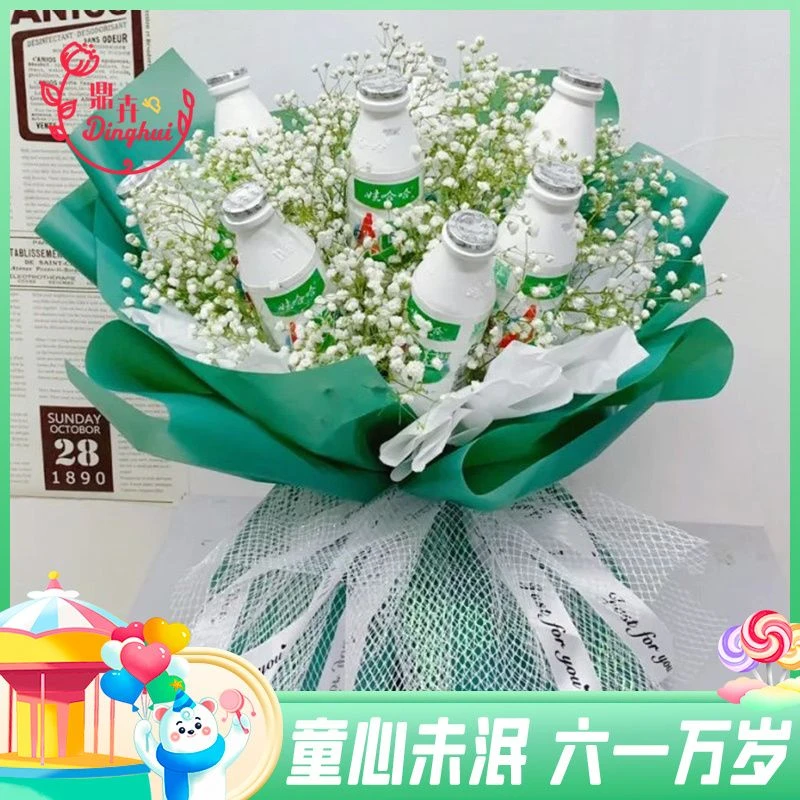 【一整天的快乐】8瓶AD钙奶花束满天星混搭牛奶花束送女友送媳妇花店送花上门礼花