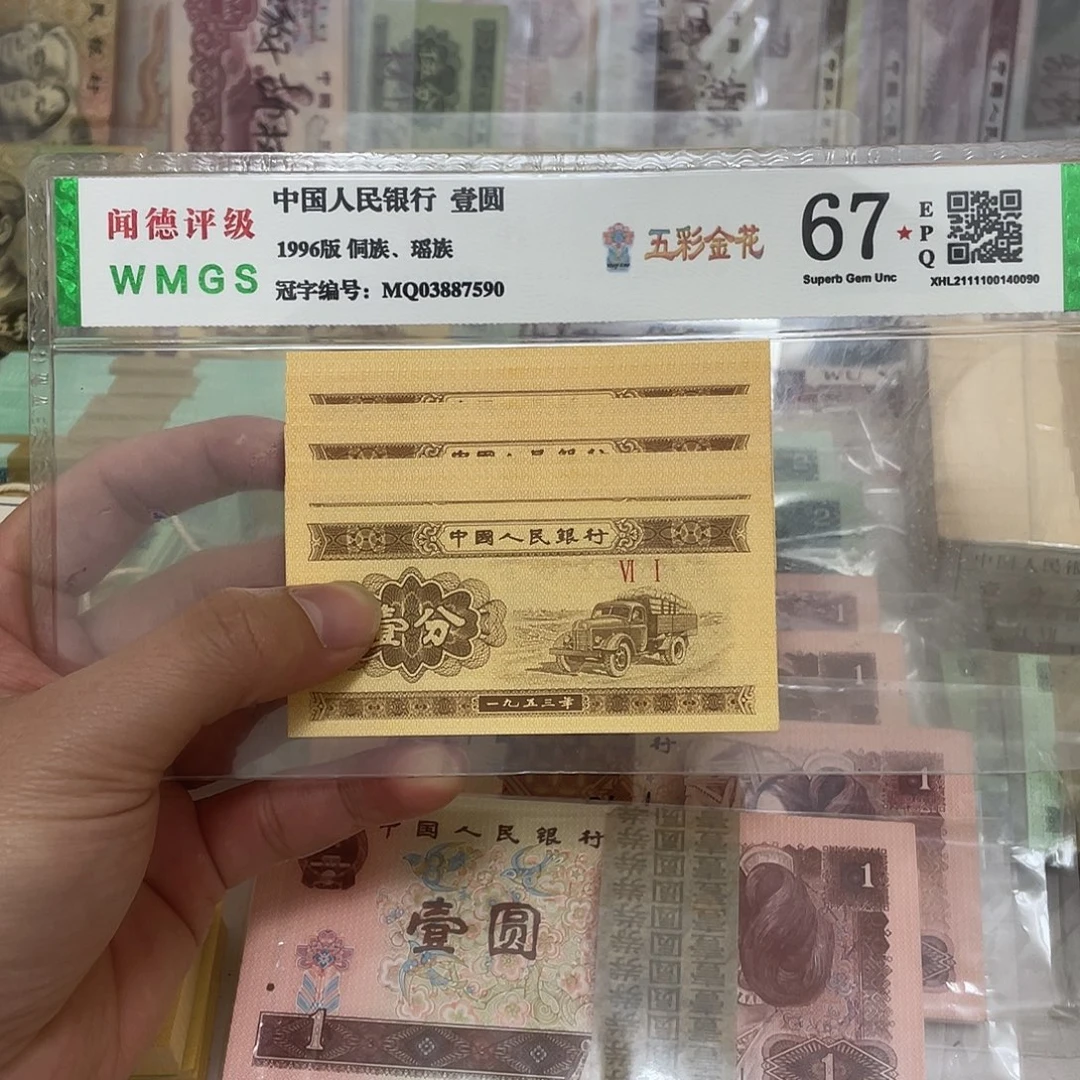 53年短号1分十张，冠号随机真币新的