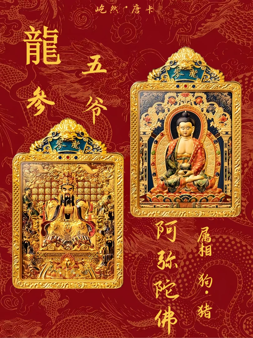 八大守护•龍参五爷唐卡本命佛镀真金吊坠