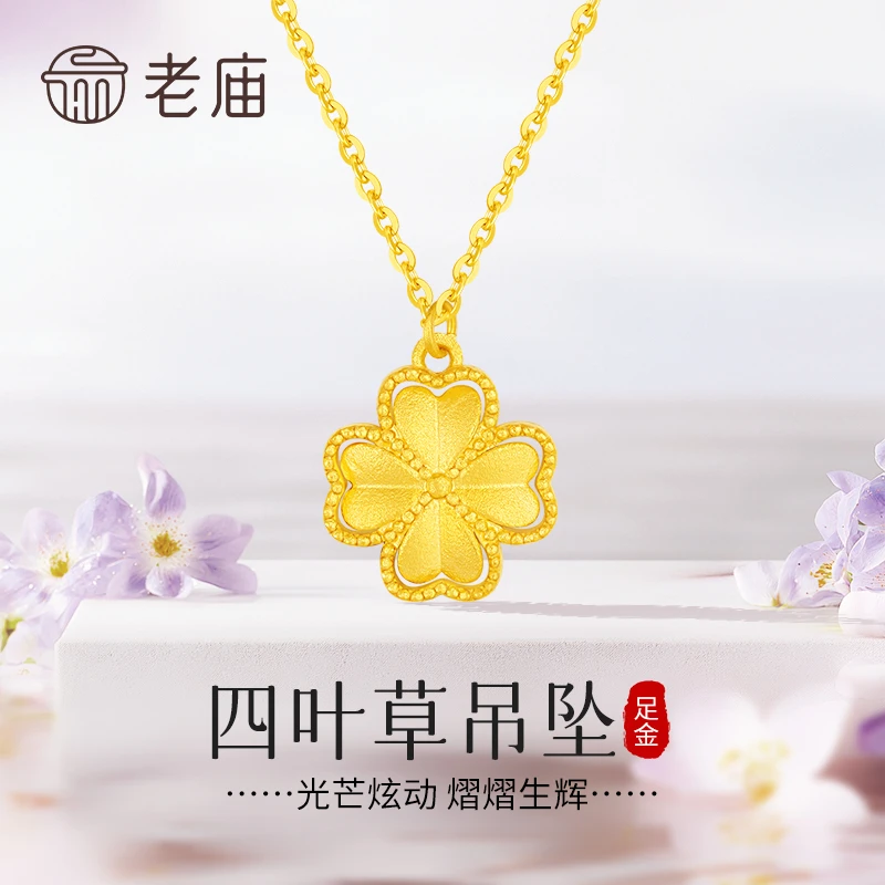 老庙黄金吊坠足金爱心折页幸运四叶草吊坠送女友老婆生日节日礼物