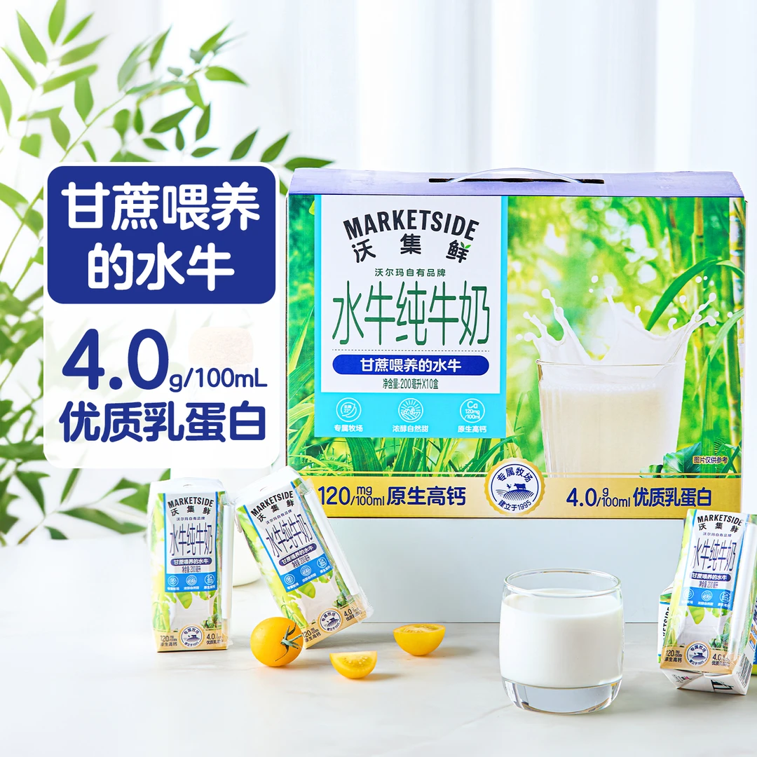 沃集鲜水牛奶4.0蛋白学生奶整箱10盒沃尔玛同款