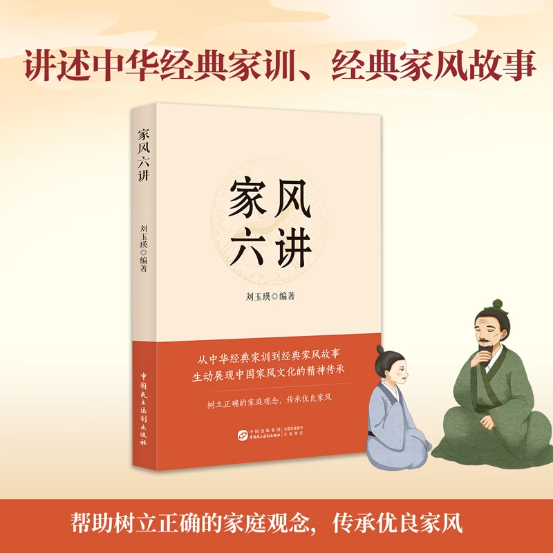 家风六讲 展现中国家风文化的精神传承