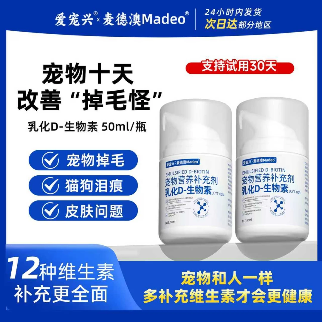 爱宠兴宠物D-生物素防掉毛油鱼油营养吸收亮毛高免疫ZB