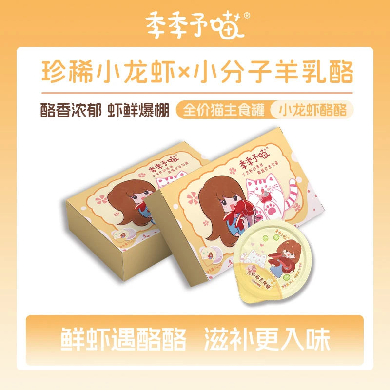 【限定】季季予喵盱眙小龙虾酪酪餐盒慕斯营养湿粮主食罐补水全阶段