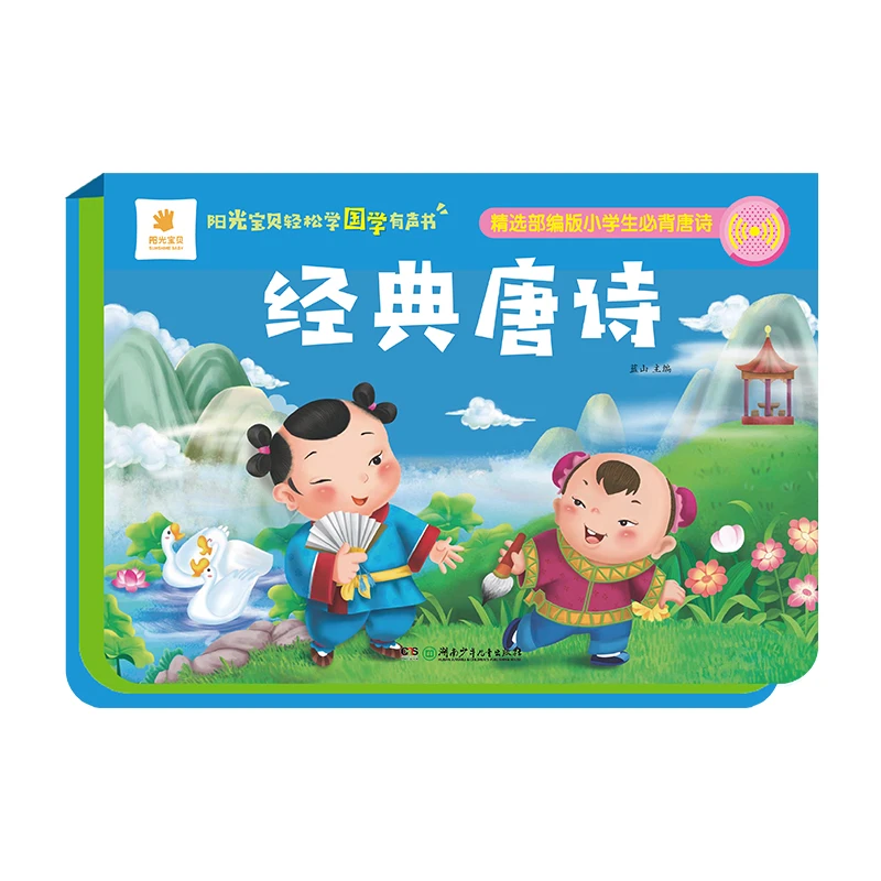 经典唐诗 轻松学拼音 轻松学ABC 阳光宝贝轻松学国学有声书系列