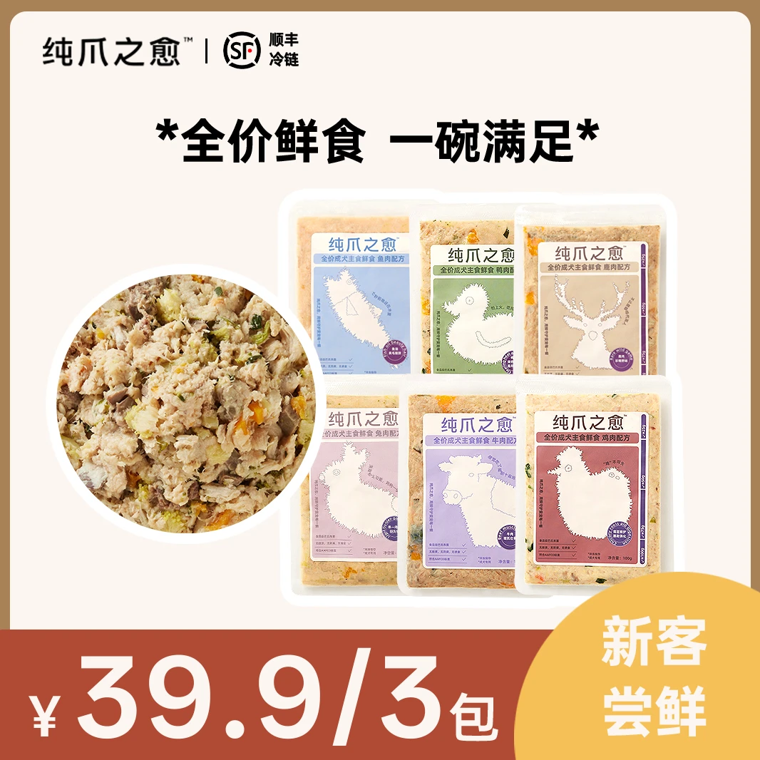 3包尝鲜装 全价成犬鲜食|主食湿粮包|3包装