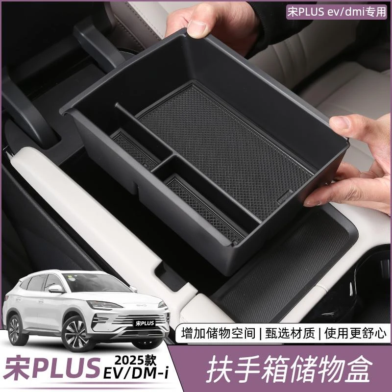比亚迪宋plusdmi扶手箱储物盒ev中控收纳置物箱内改装饰配件用品