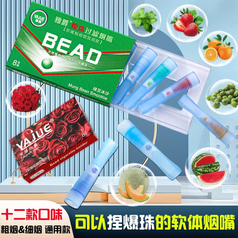 雅爵爆珠烟嘴粗细两用用男女士净肺神器水果味一次性烟嘴