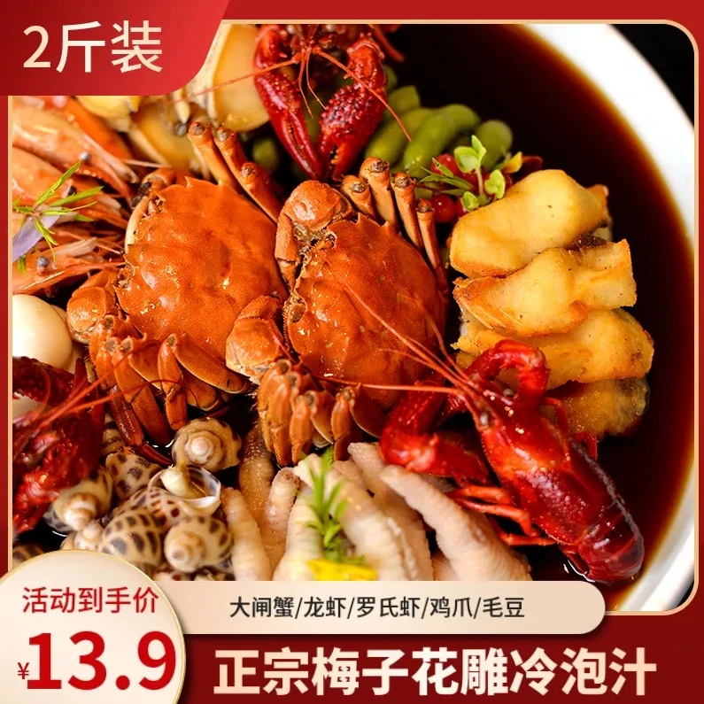 【大桶！2斤装~】梅子花雕冷泡汁清新梅香凉拌汁熟醉汁调味料家常菜