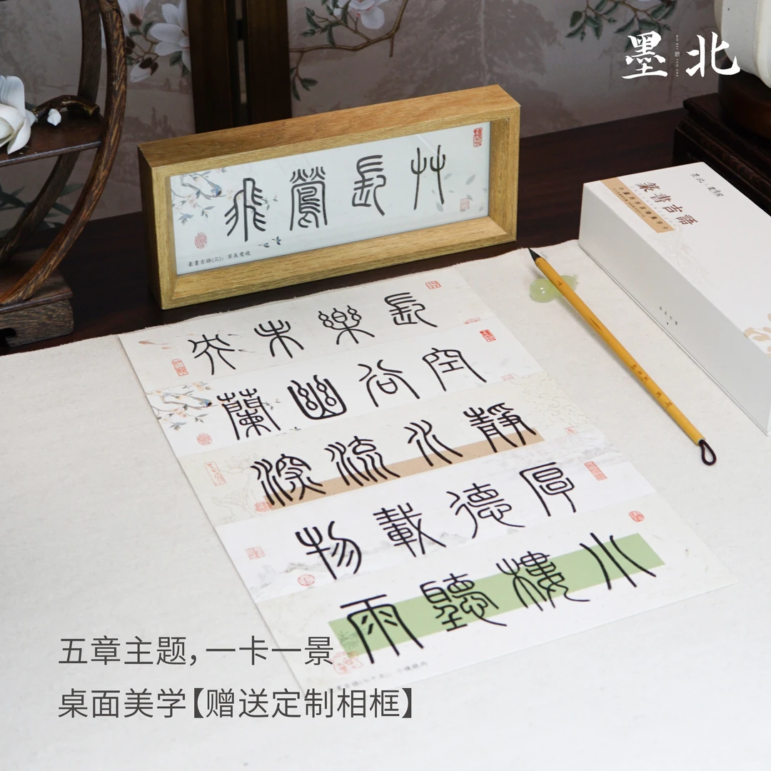 篆书吉语字卡礼盒套装相框毛笔书法练字字帖成人近距离临摹字卡