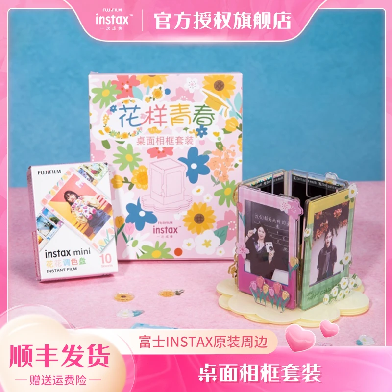 富士INSTAX  mini41/99/12花样青春系列  桌面相框套装