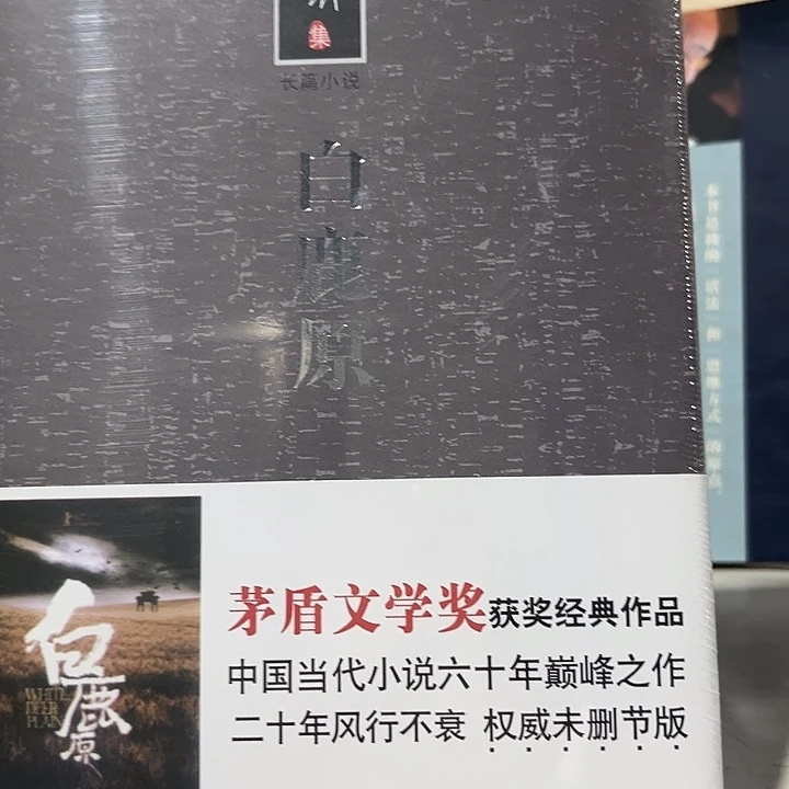 驯鹿毛白鹿原新书推荐