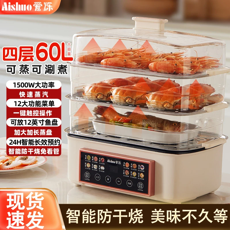 aishuo/爱烁升级款大容量蒸煮一体火锅电蒸锅防干烧触控可蒸整鱼