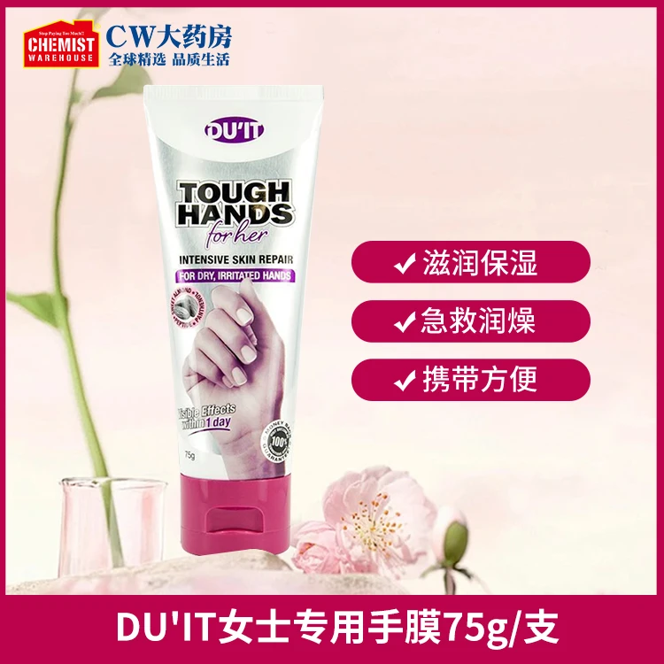 效期:26/3DU'IT女士专用胜肽手膜护手霜75g/支补水粗糙滋润保湿