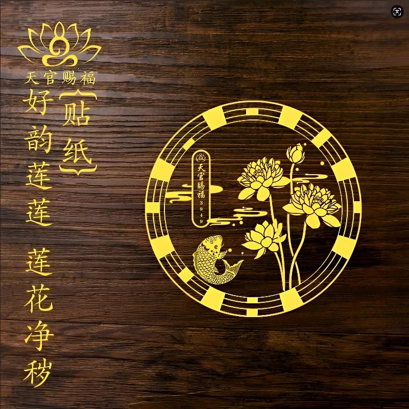 【好韵莲莲贴纸】秦老师推荐正品卫生间厨房洗衣机鞋柜金属贴