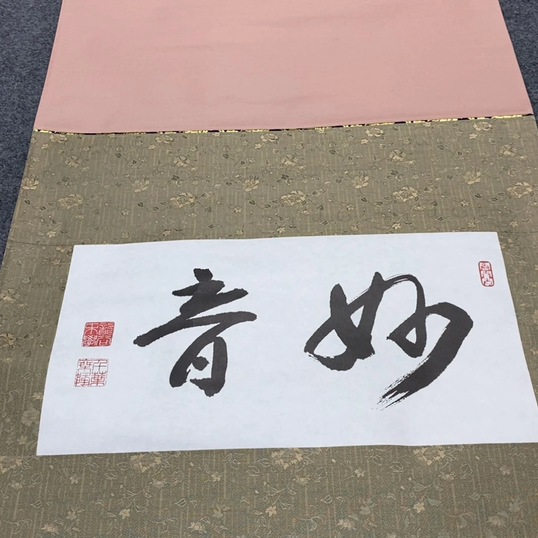 书法一**业花鸟展翅翱翔其间