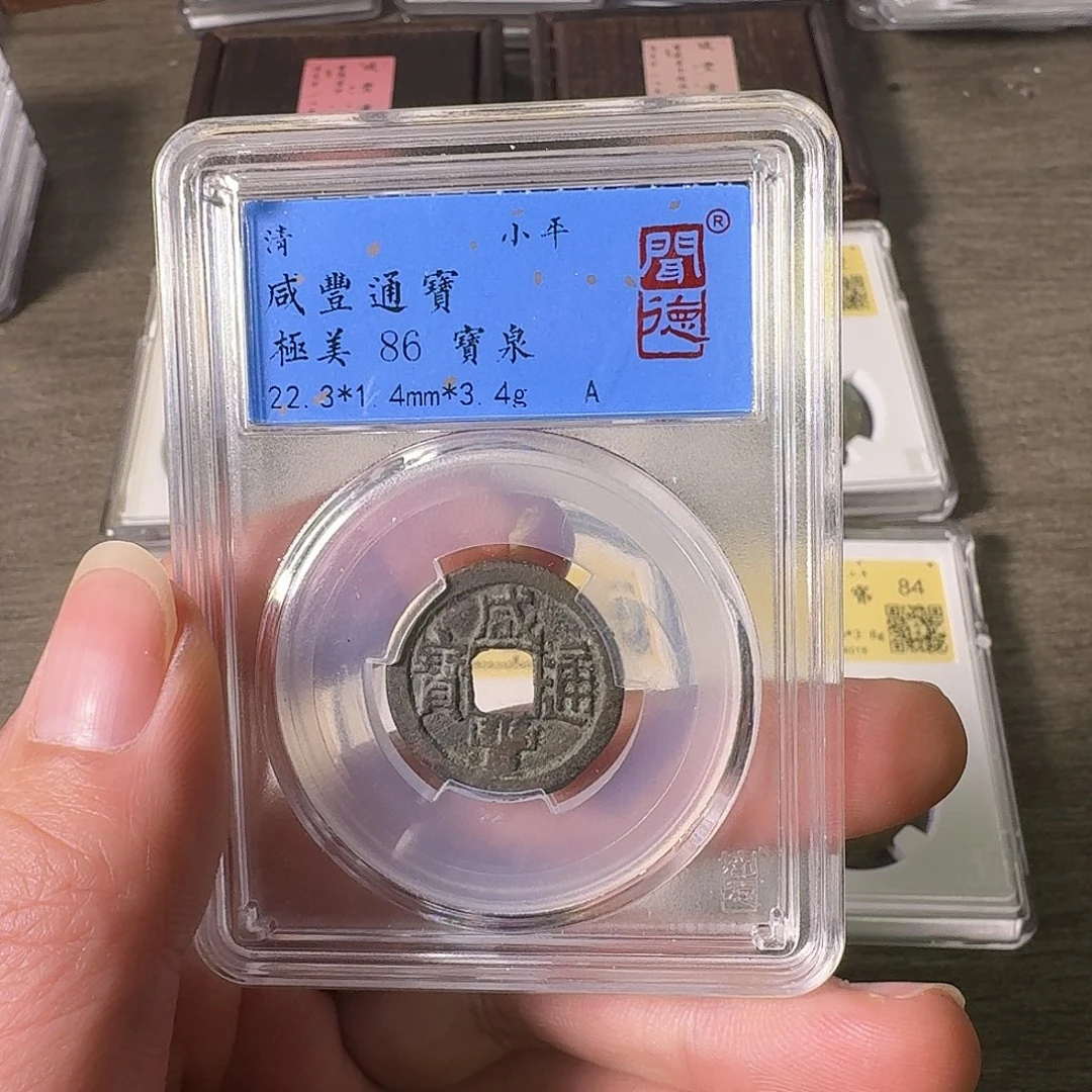 铜A闻博文化咸丰通宝