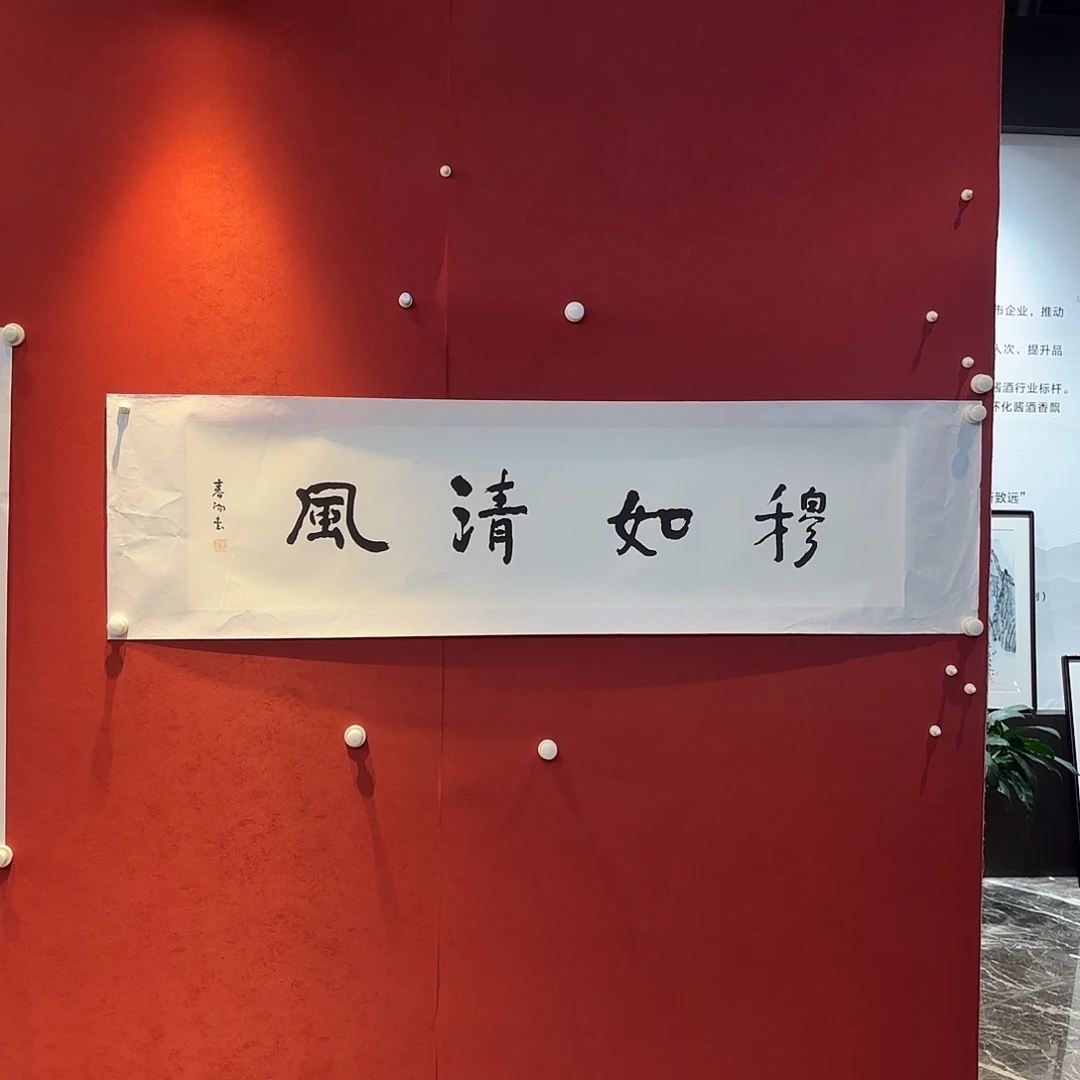 横款精品书画作品