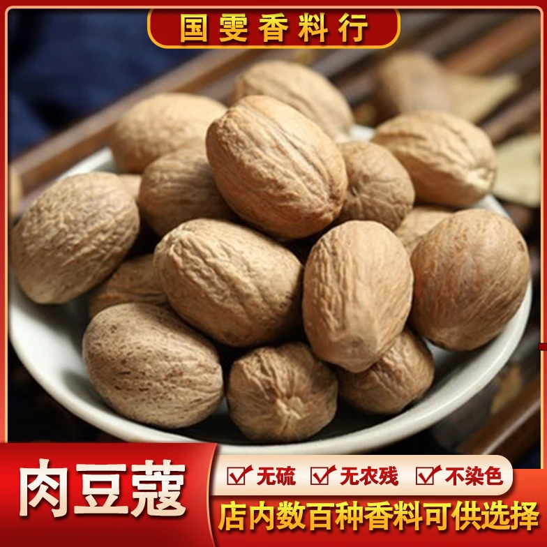 肉蔻香料肉寇特级无硫商用肉扣玉果香果仁卤菜火锅调料卤炖肉香料