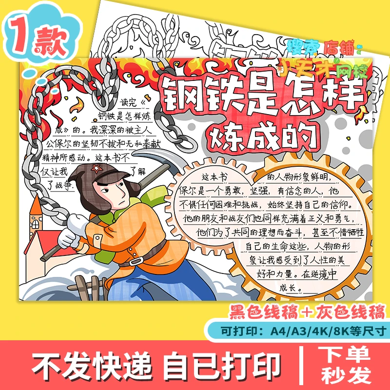 钢铁是怎样炼成的手抄报电子模版初中生好书推荐读书小报f033