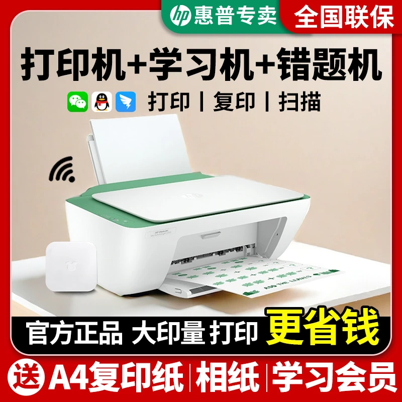 [新补贴10%]DJ2385彩色喷墨打印机无线家用小型学生作业试卷