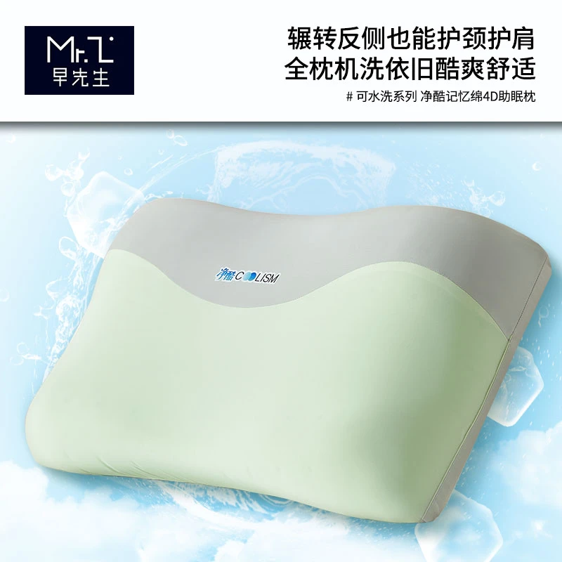Mr.Z早先生净酷记忆绵4D助眠枕/枕头舒爽稳固睡姿可水洗机洗1个装