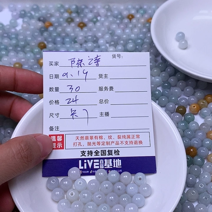 陈***诗散珠翡翠翡翠散珠