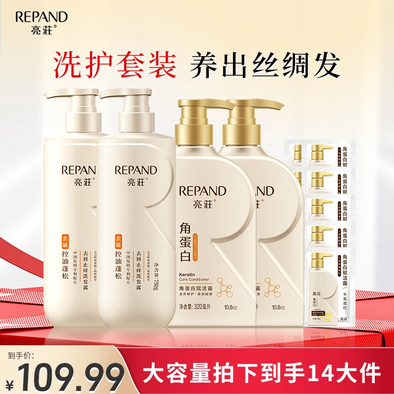 亮荘去屑止痒控油蓬松洗发水角蛋白护发素滋养修护发膜洗护套装