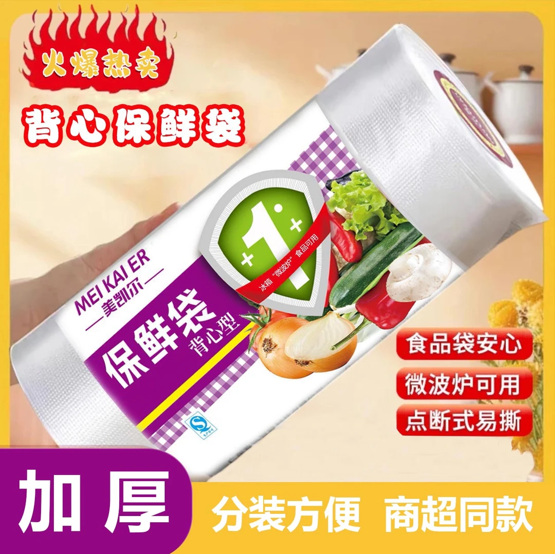 直播福利【500】保鲜袋加厚大号背心式背心袋家用冰箱收纳袋食品袋