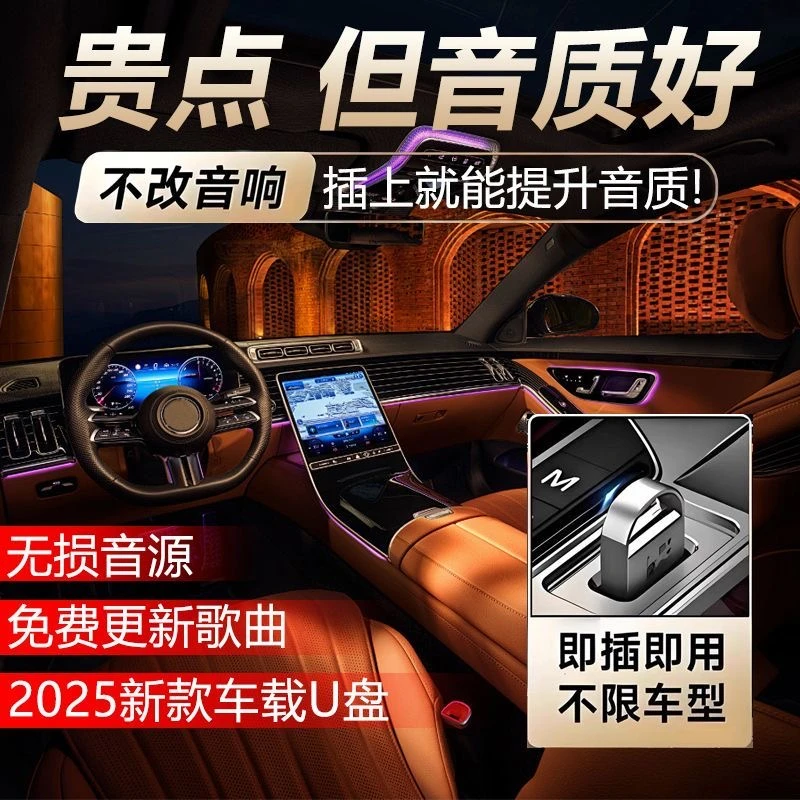 【2025 新款】新歌单 车载U盘 精选母带灌入高品质音乐 正版歌曲
