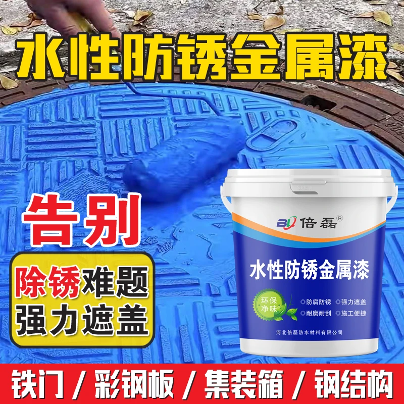 倍磊水性防锈金属漆免打磨免除锈防腐防锈翻新改色铁锈转化漆室外