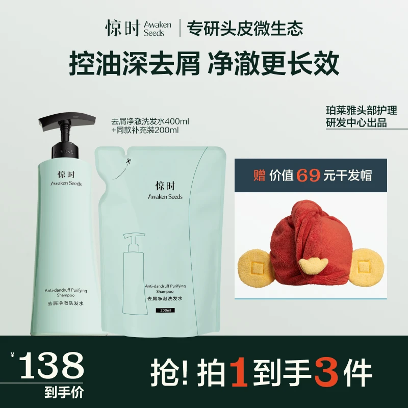 惊时去屑洗发水控油去屑清爽