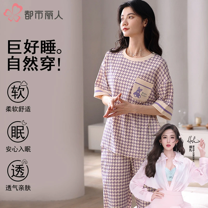 都市丽人2025年夏季新款薄款韩版短袖七分裤大码休闲家居服学生女