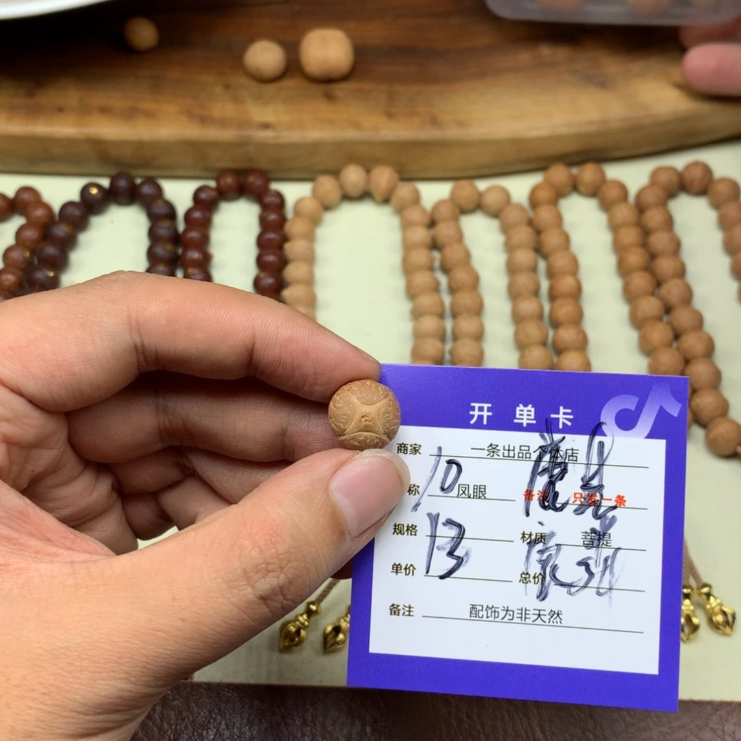 B***o手串凤眼菩提10号链接