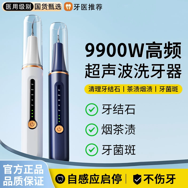 【官方正品】月牙弯超声波洁牙洗硬垢神器家用电动清牙结石去除神器